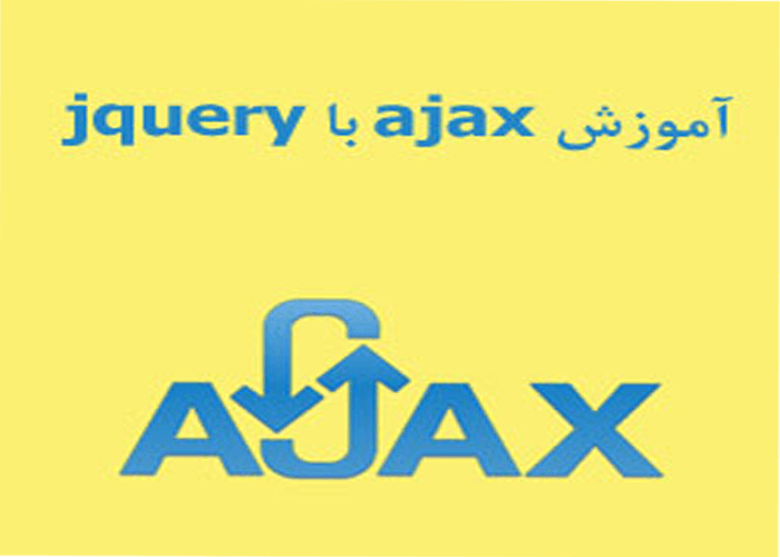 آموزش ajax با jquery